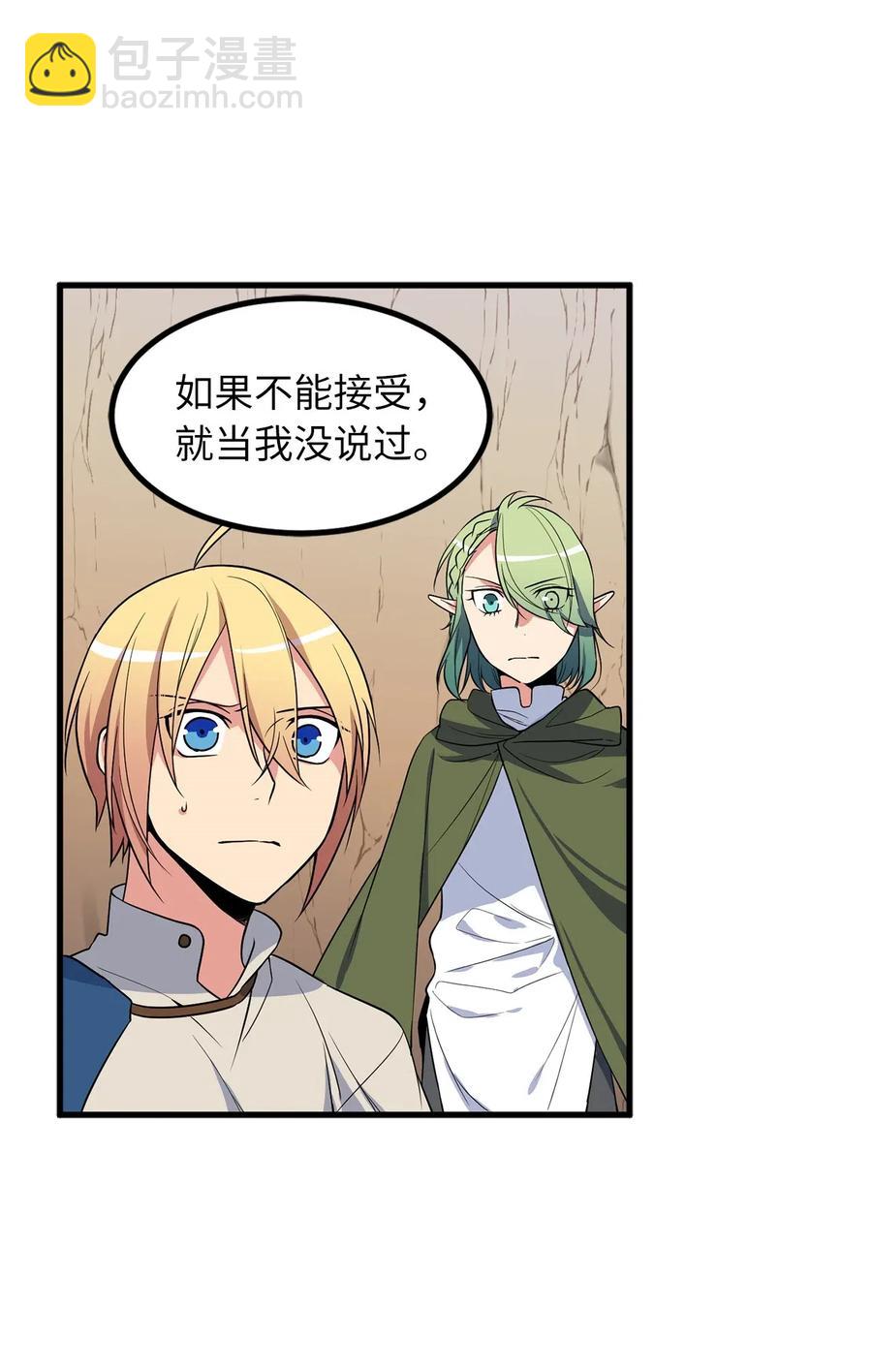 无限魔力初级剑士 - 53 想报仇？敢不敢发誓？ - 4