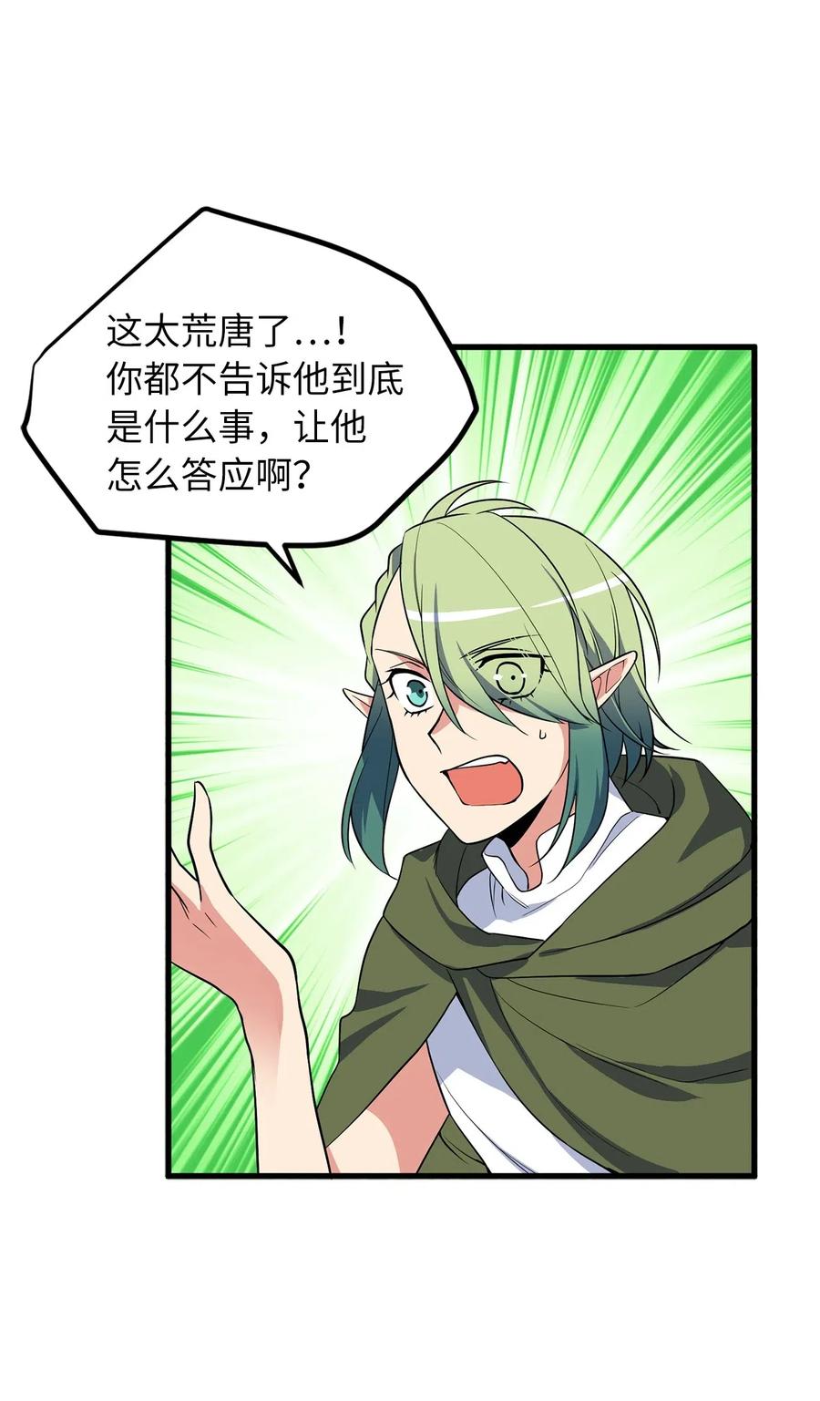 无限魔力初级剑士 - 53 想报仇？敢不敢发誓？ - 5