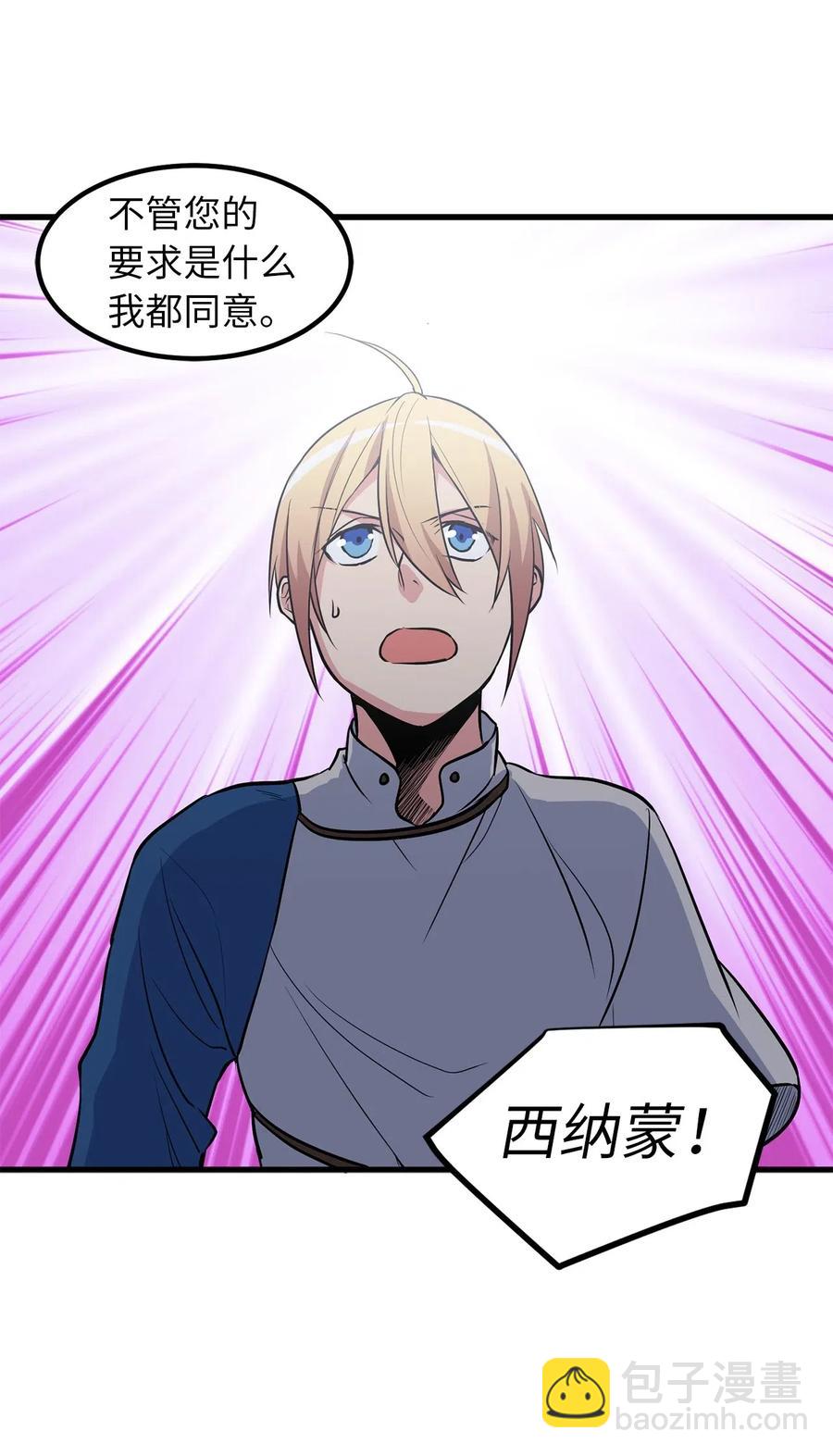 无限魔力初级剑士 - 53 想报仇？敢不敢发誓？ - 3