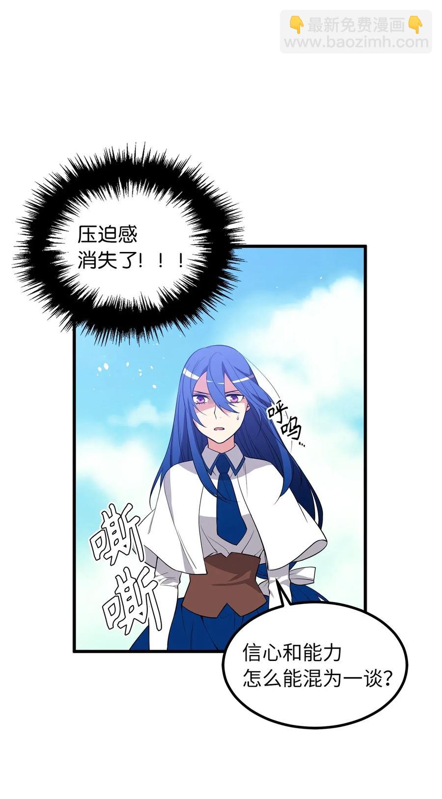 无限魔力初级剑士 - 57 他比我想象的还要强！ - 4