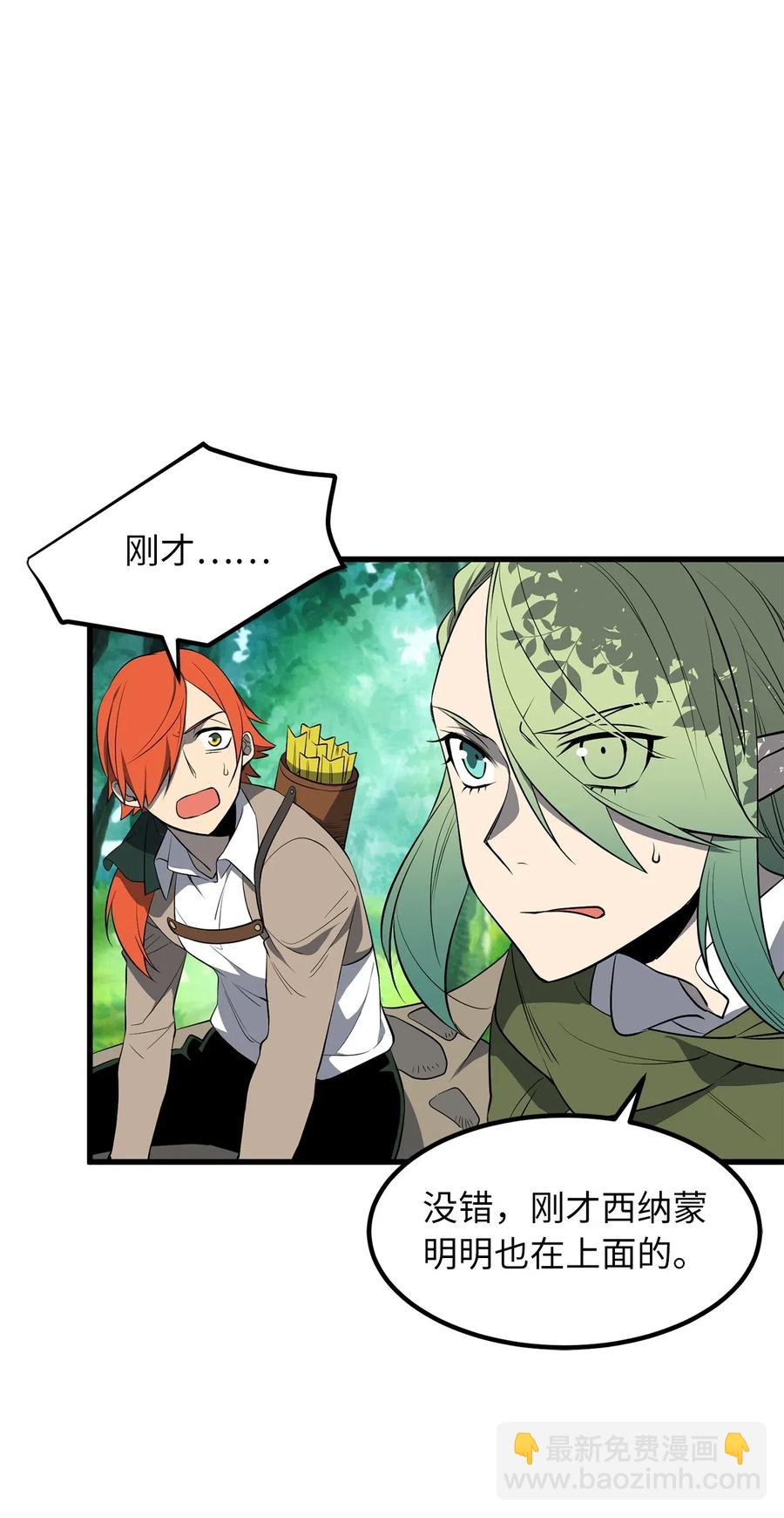 无限魔力初级剑士 - 57 他比我想象的还要强！ - 1