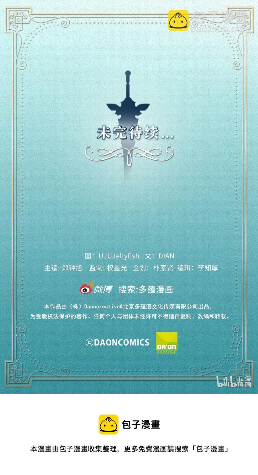 无限魔力初级剑士 - 57 他比我想象的还要强！ - 6