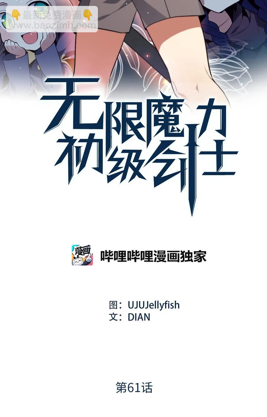 61 居然是迪丽斯？-第61话
