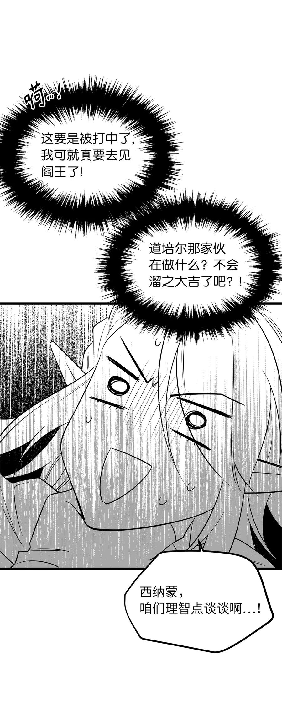61 居然是迪丽斯？-第61话