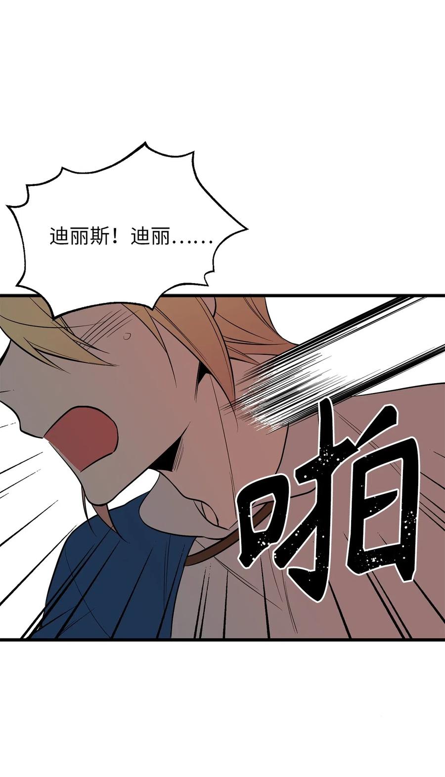 61 居然是迪丽斯？-第61话
