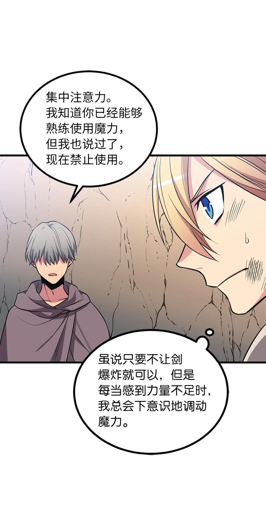 65 玛那与魔力-第65话