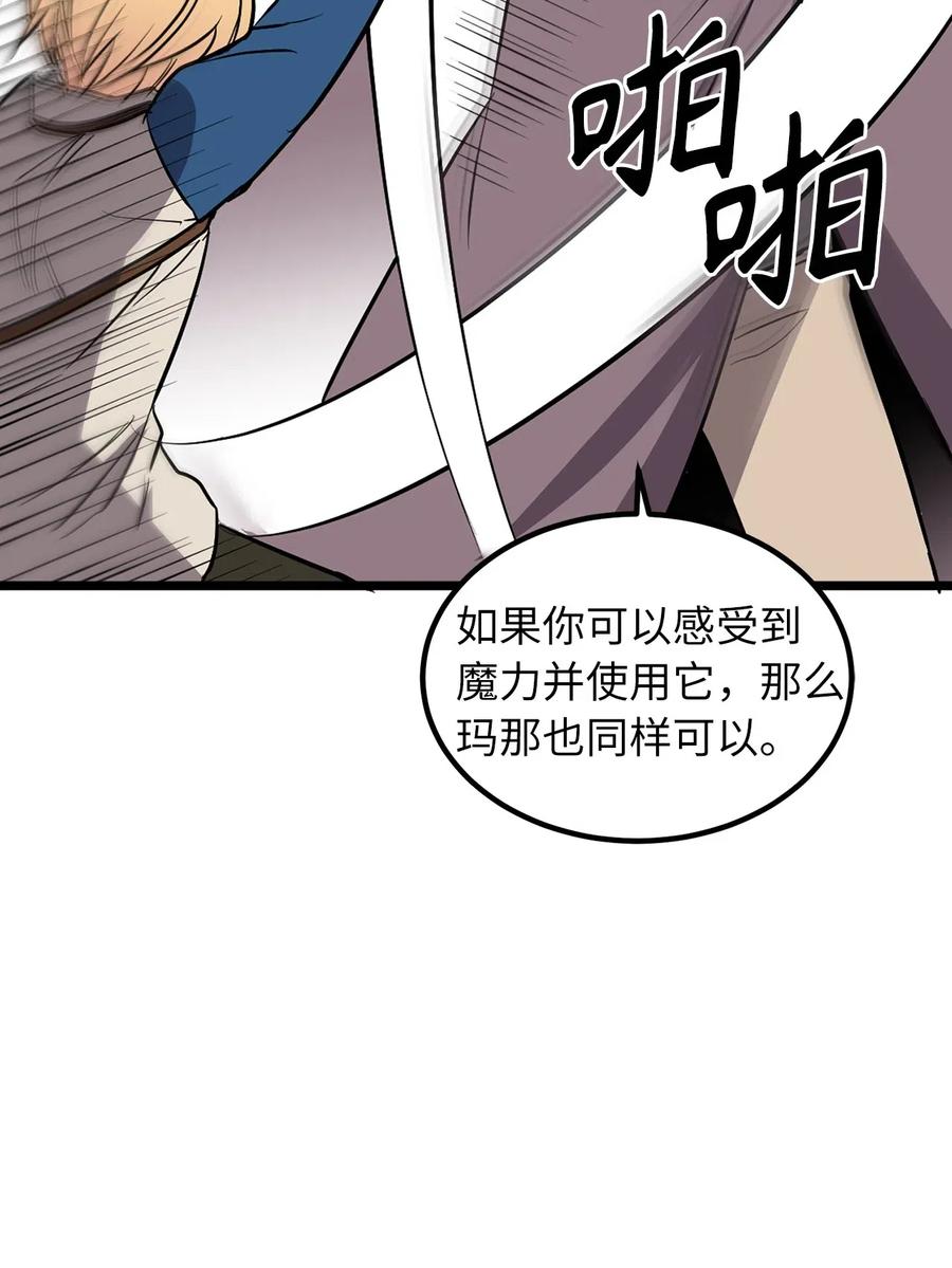 65 玛那与魔力-第65话