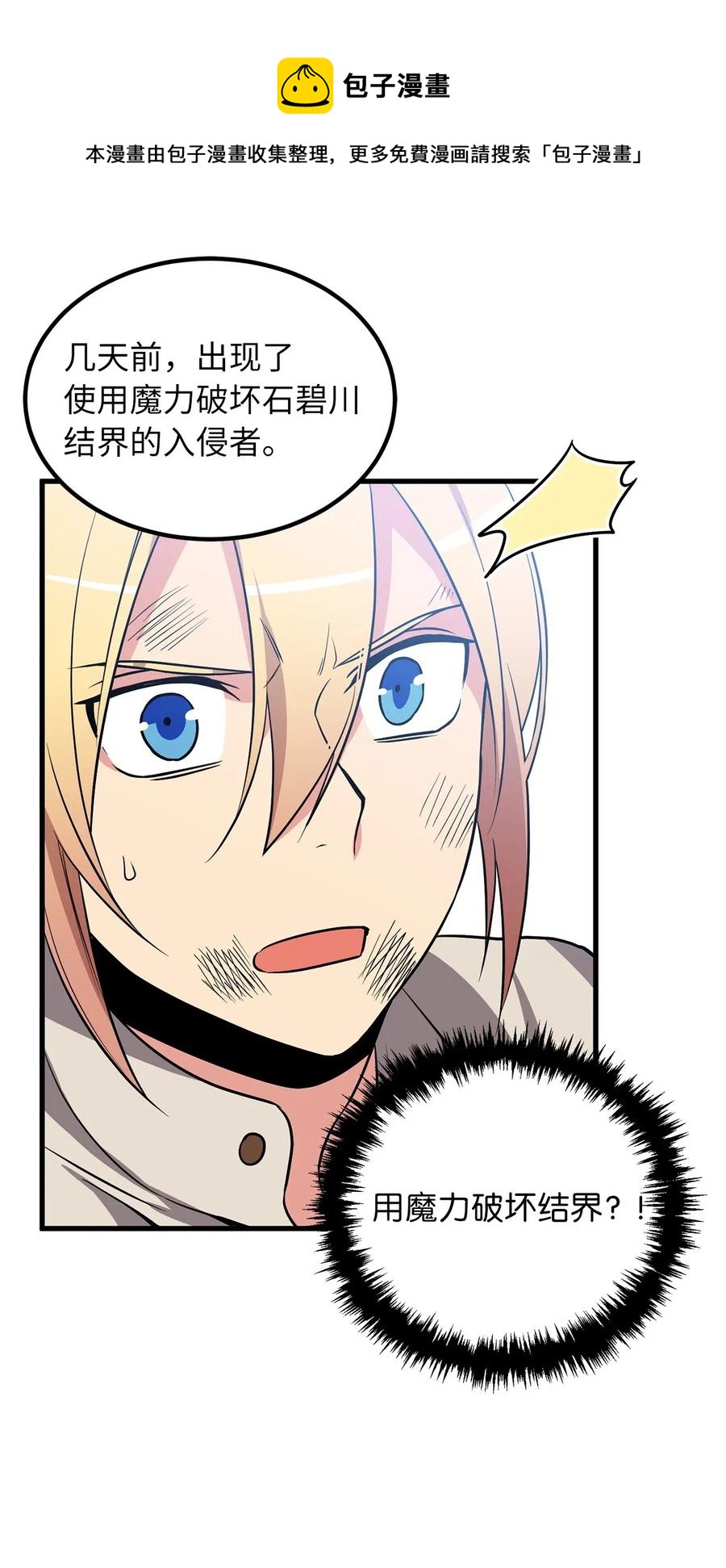 65 玛那与魔力-第65话