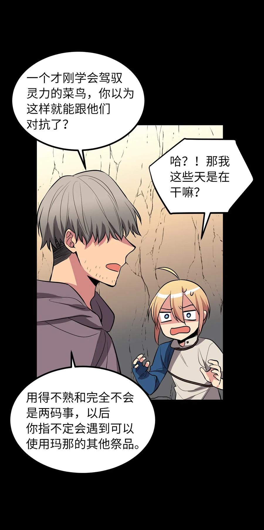 69 生存还是毁灭就在你一念之间-第69话