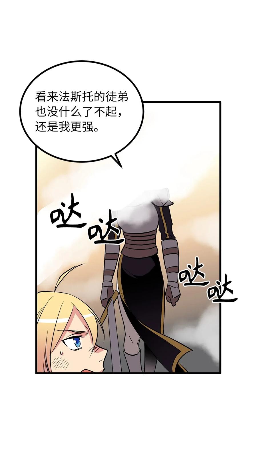 71 还是得为师出马-第71话