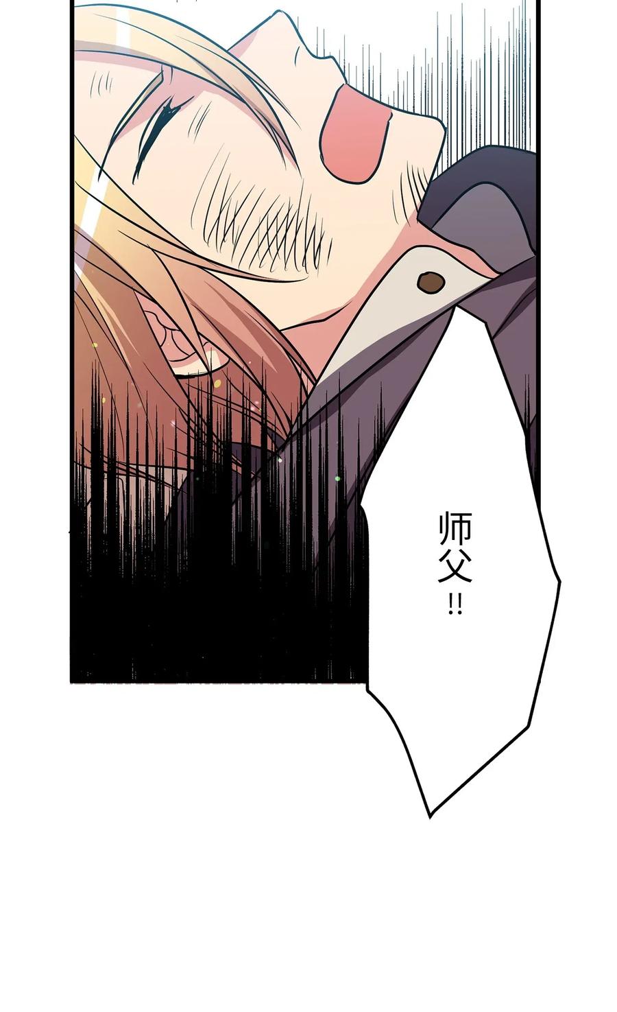 71 还是得为师出马-第71话