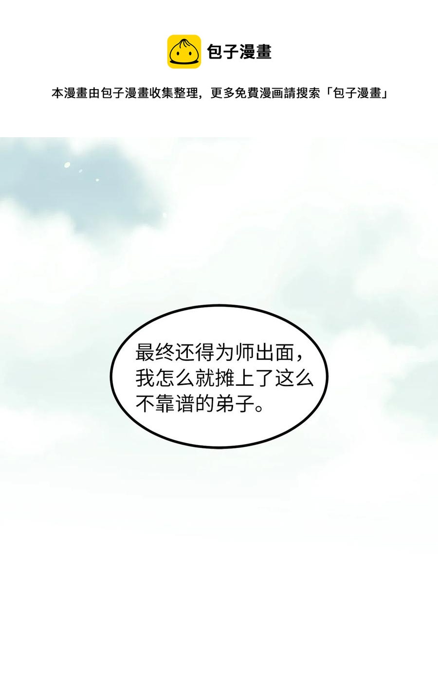 71 还是得为师出马-第71话