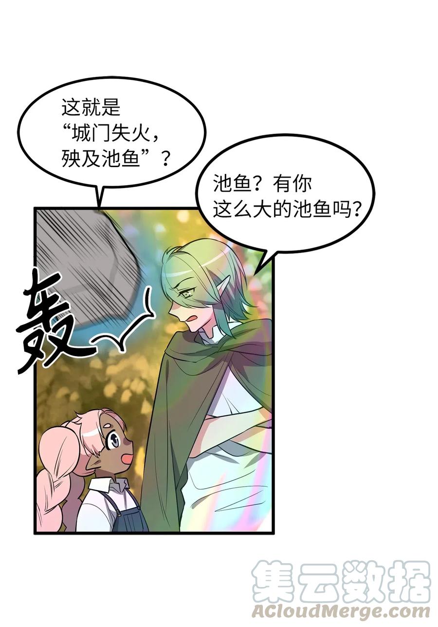 71 还是得为师出马-第71话