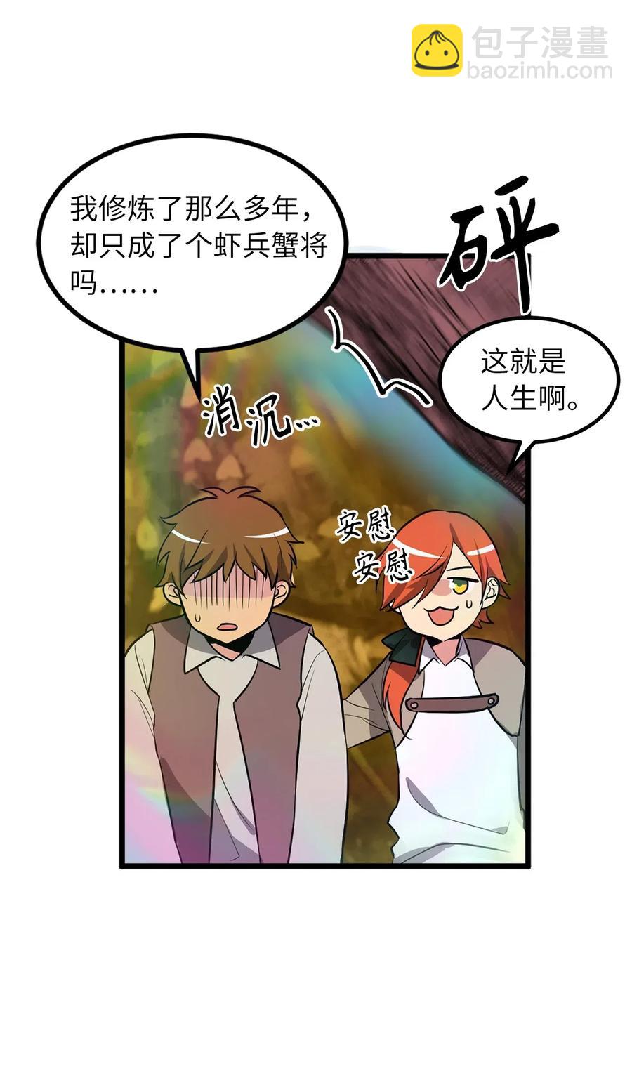 71 还是得为师出马-第71话
