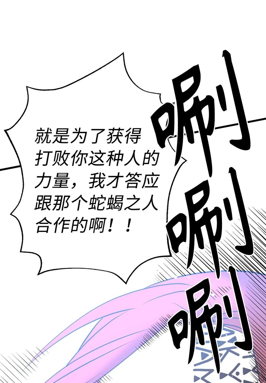 73 无法超越就只能死亡-第73话