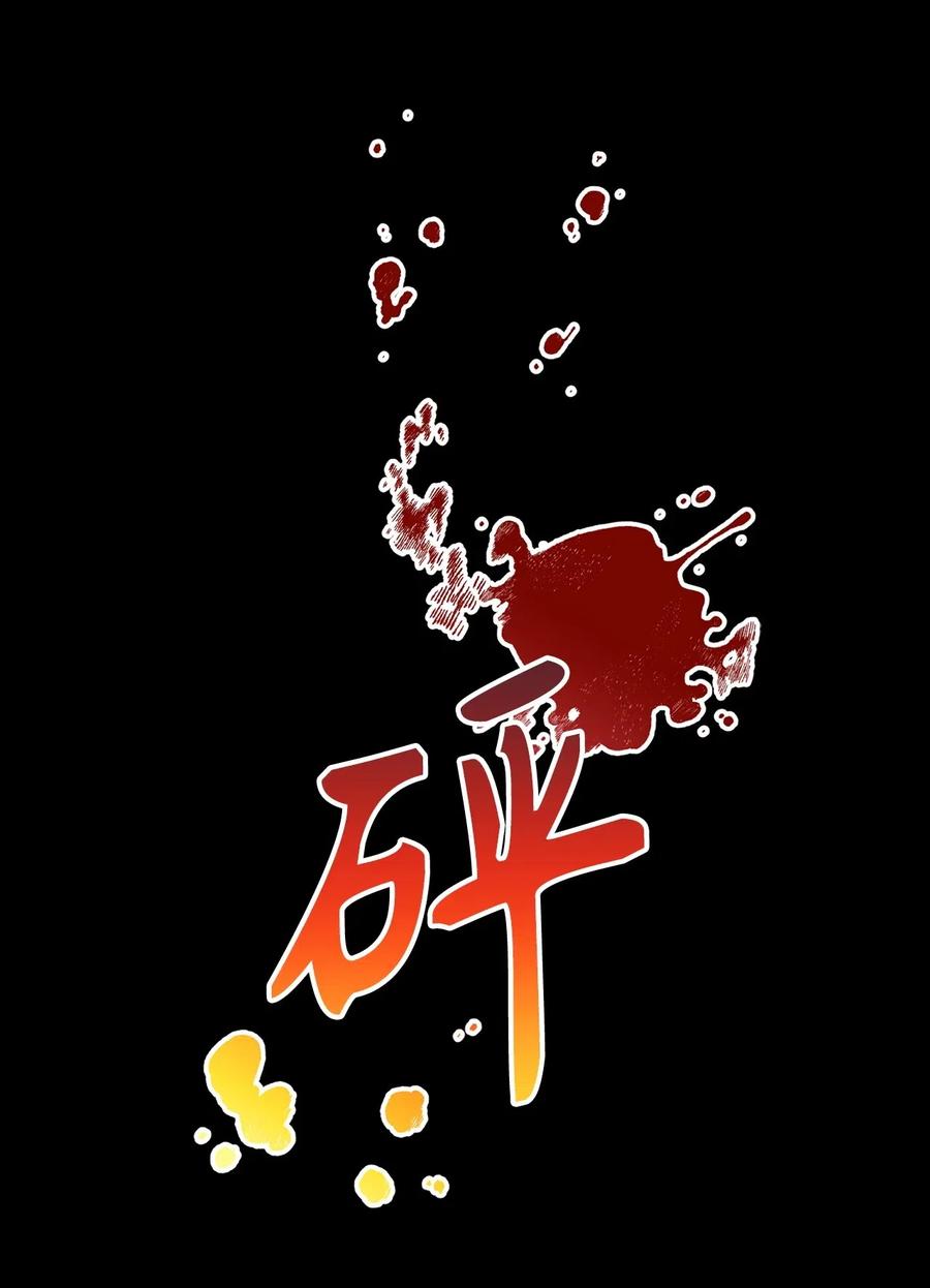 73 无法超越就只能死亡-第73话