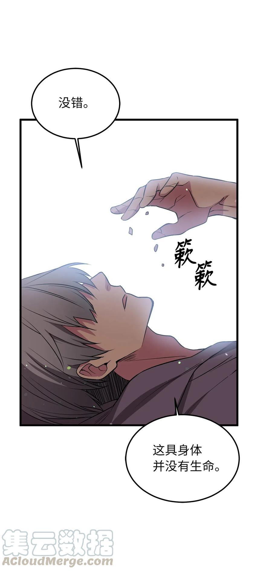 75 师傅的秘密-第75话