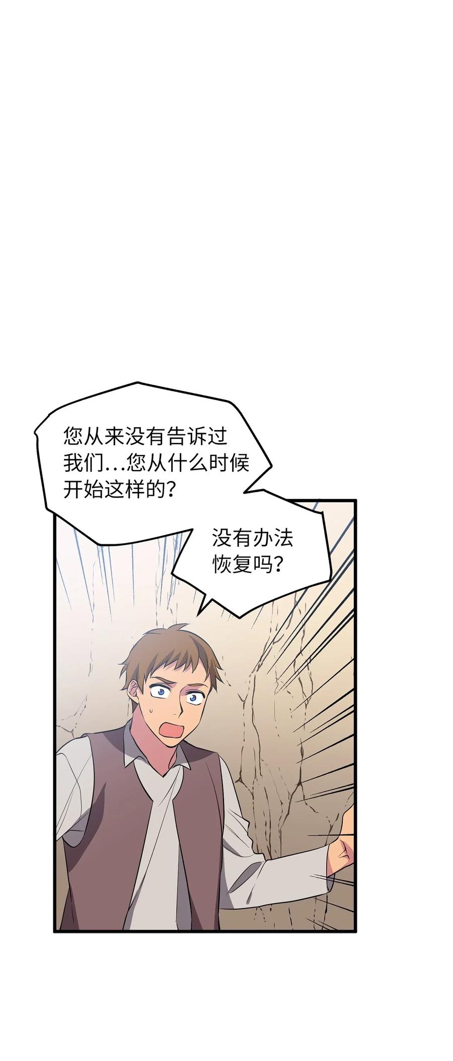 75 师傅的秘密-第75话