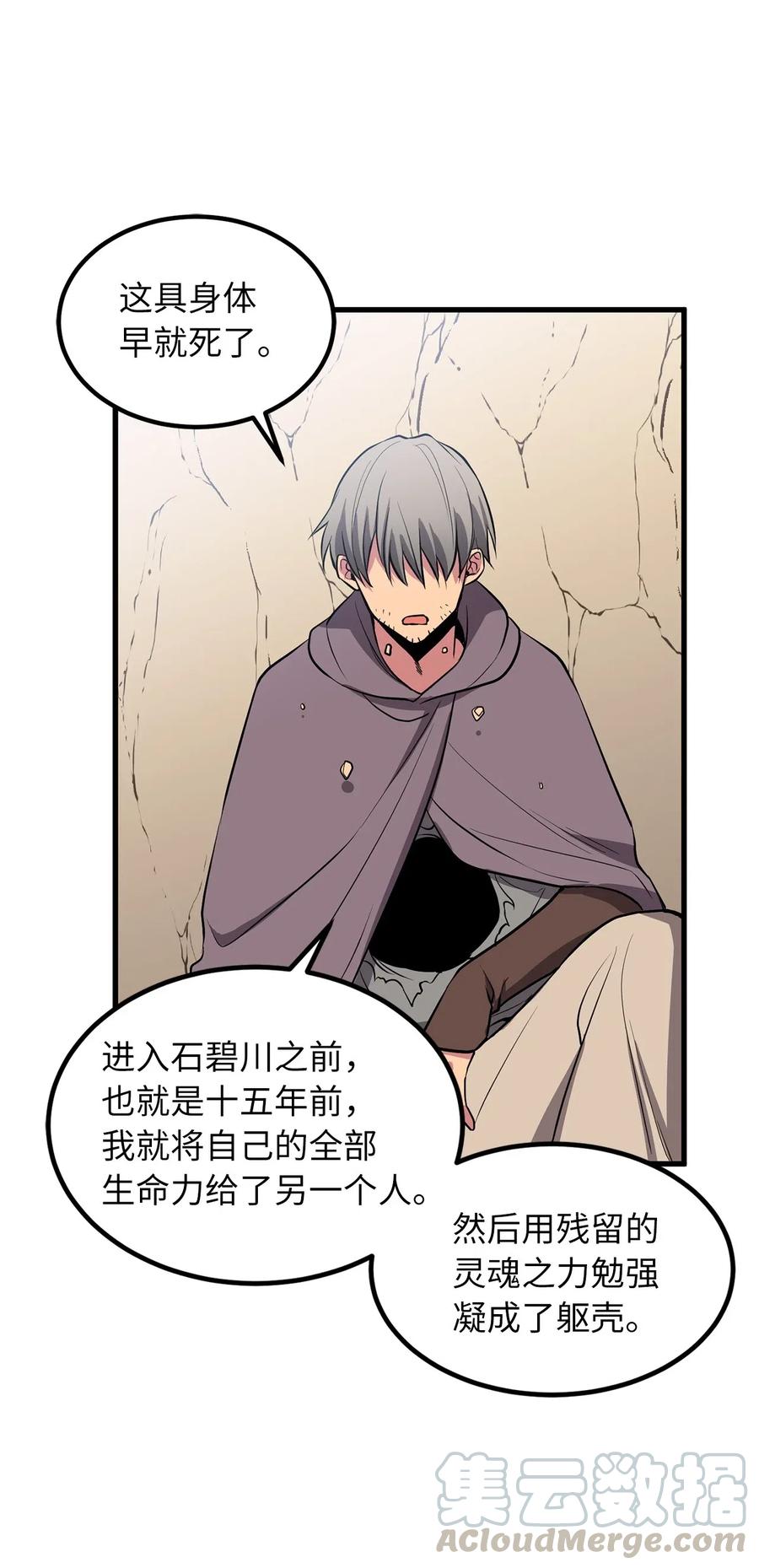 75 师傅的秘密-第75话