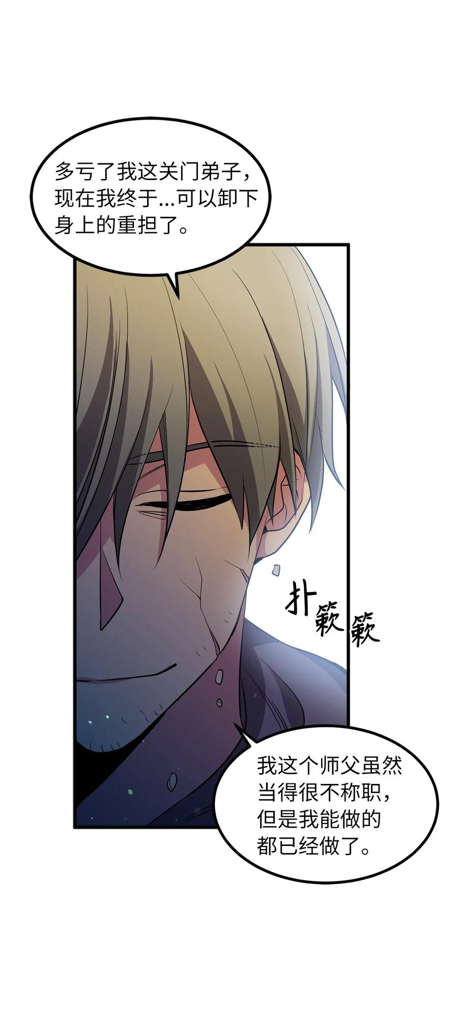 75 师傅的秘密-第75话