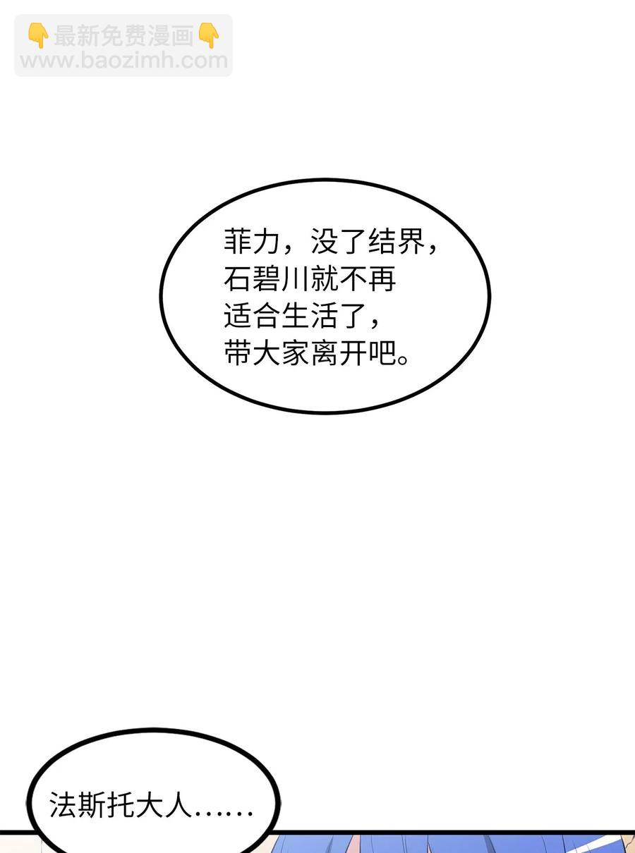 75 师傅的秘密-第75话