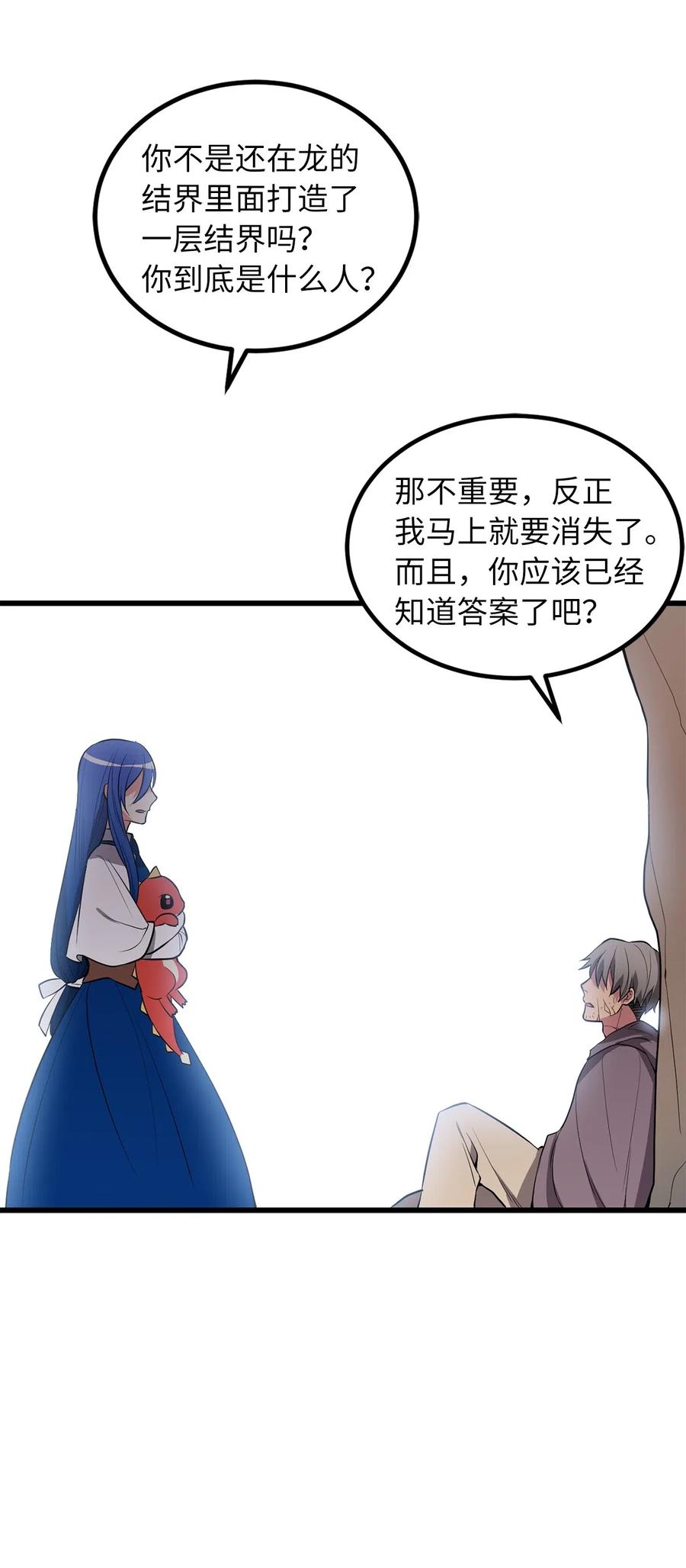 75 师傅的秘密-第75话