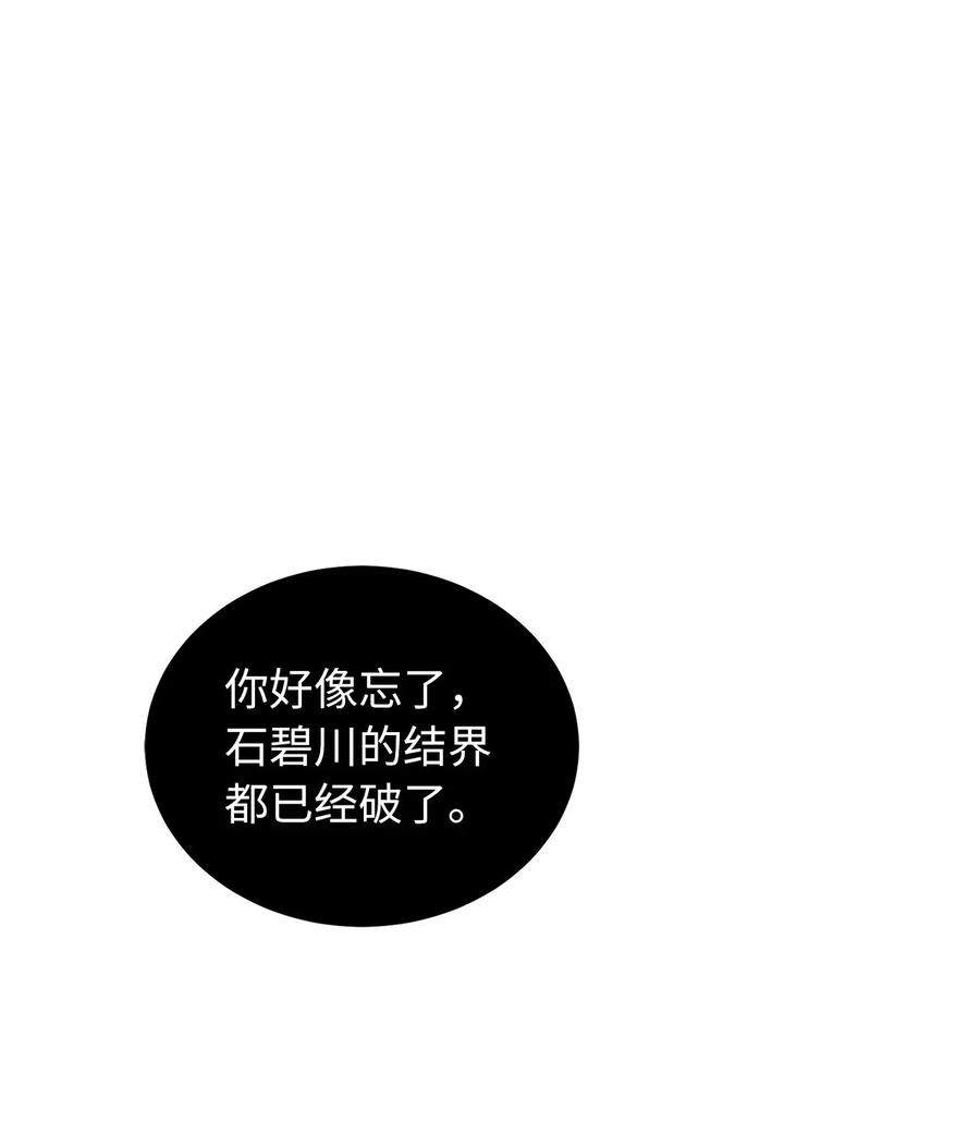 75 师傅的秘密-第75话