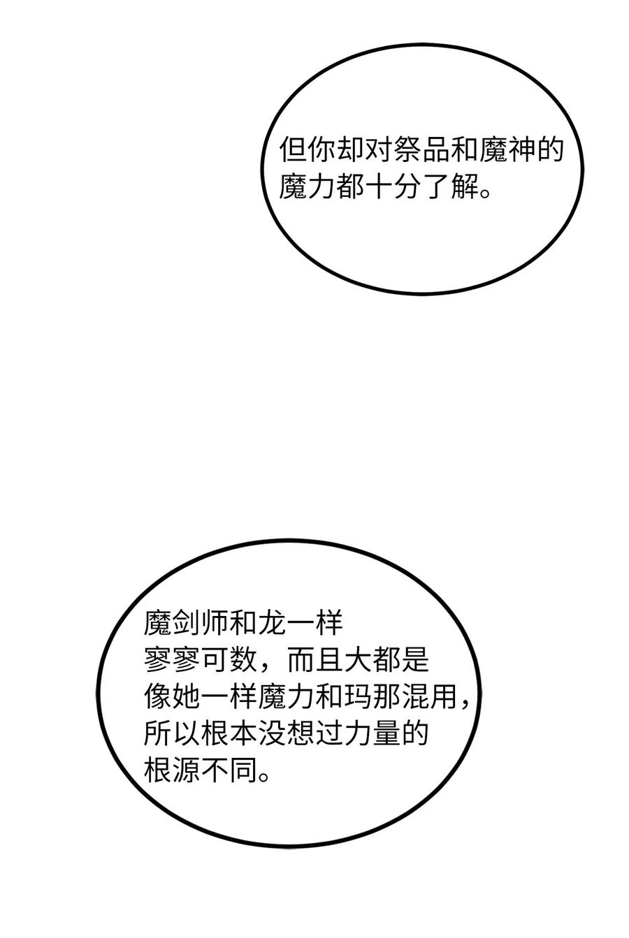 75 师傅的秘密-第75话