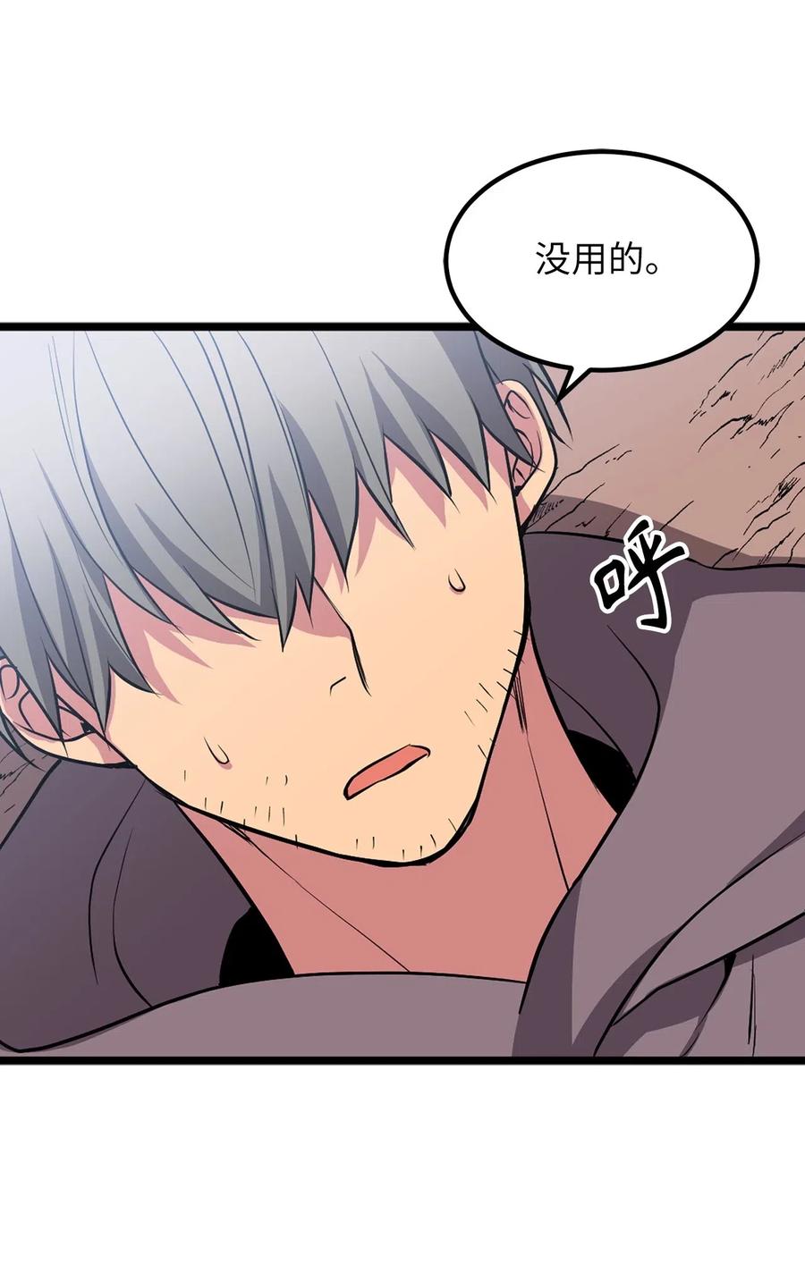 75 师傅的秘密-第75话