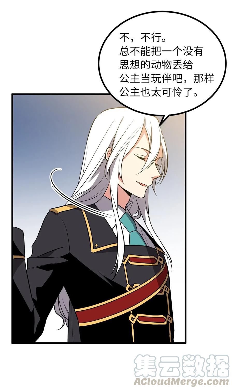77 陷阱-第77话