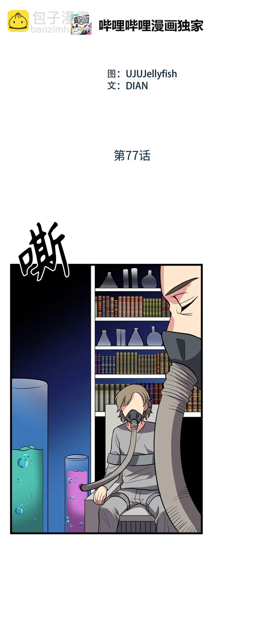 77 陷阱-第77话