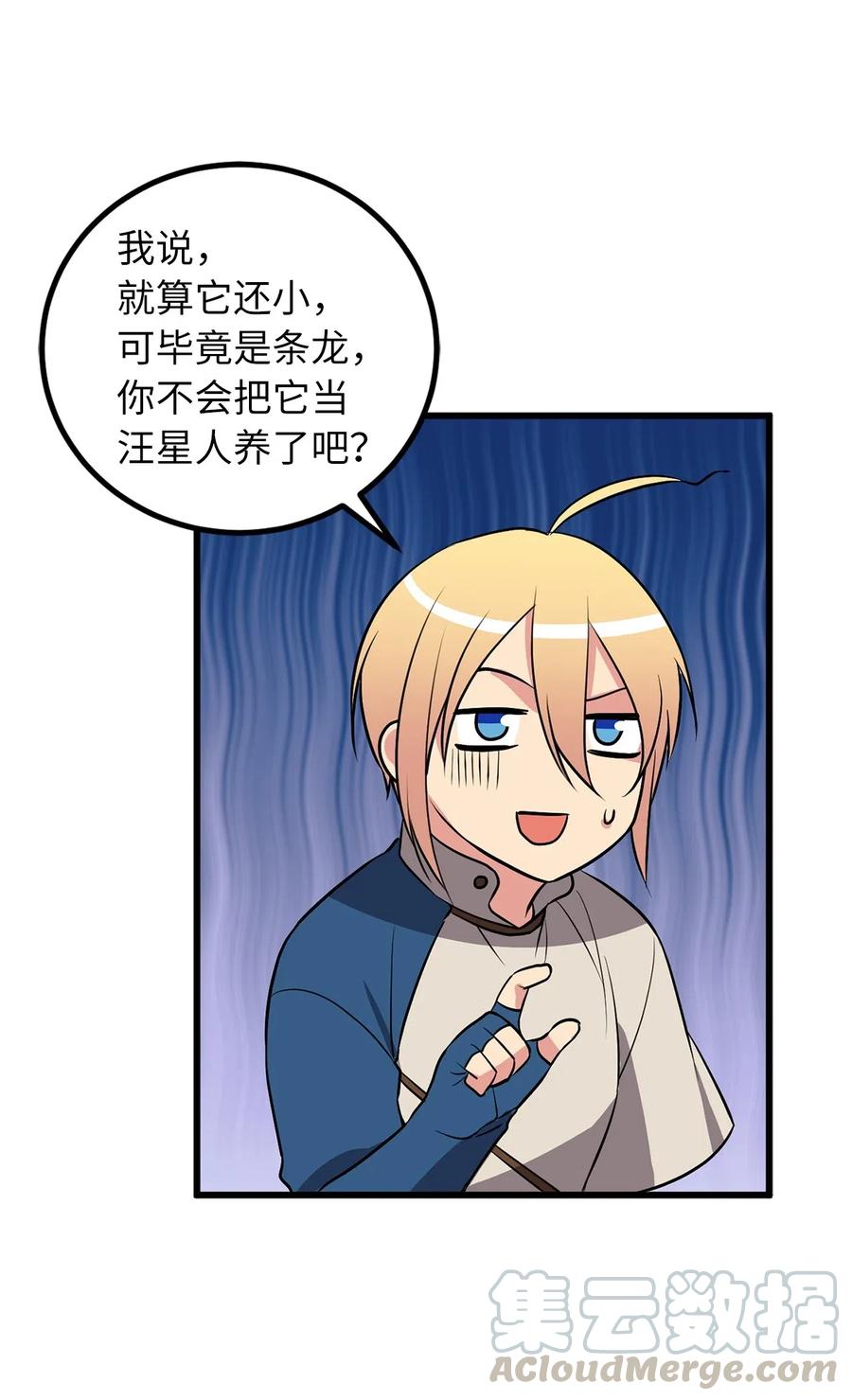 77 陷阱-第77话