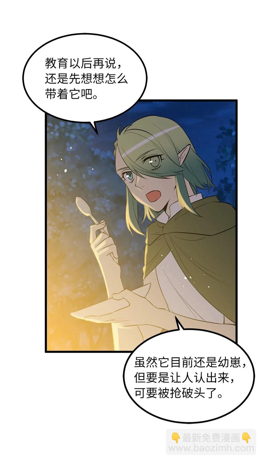 77 陷阱-第77话