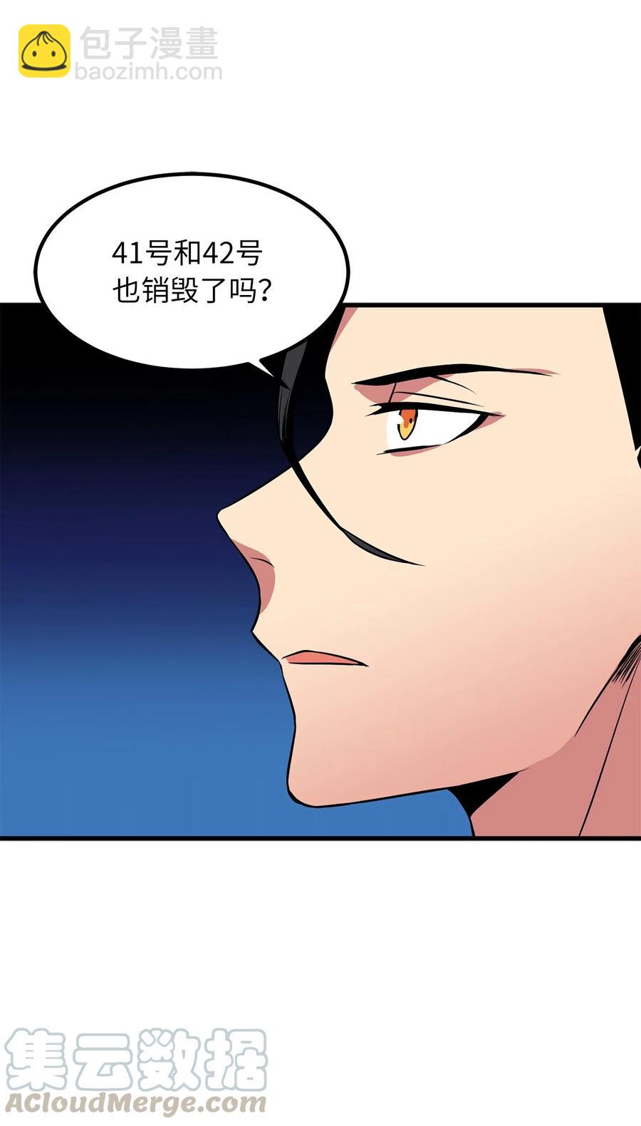 77 陷阱-第77话