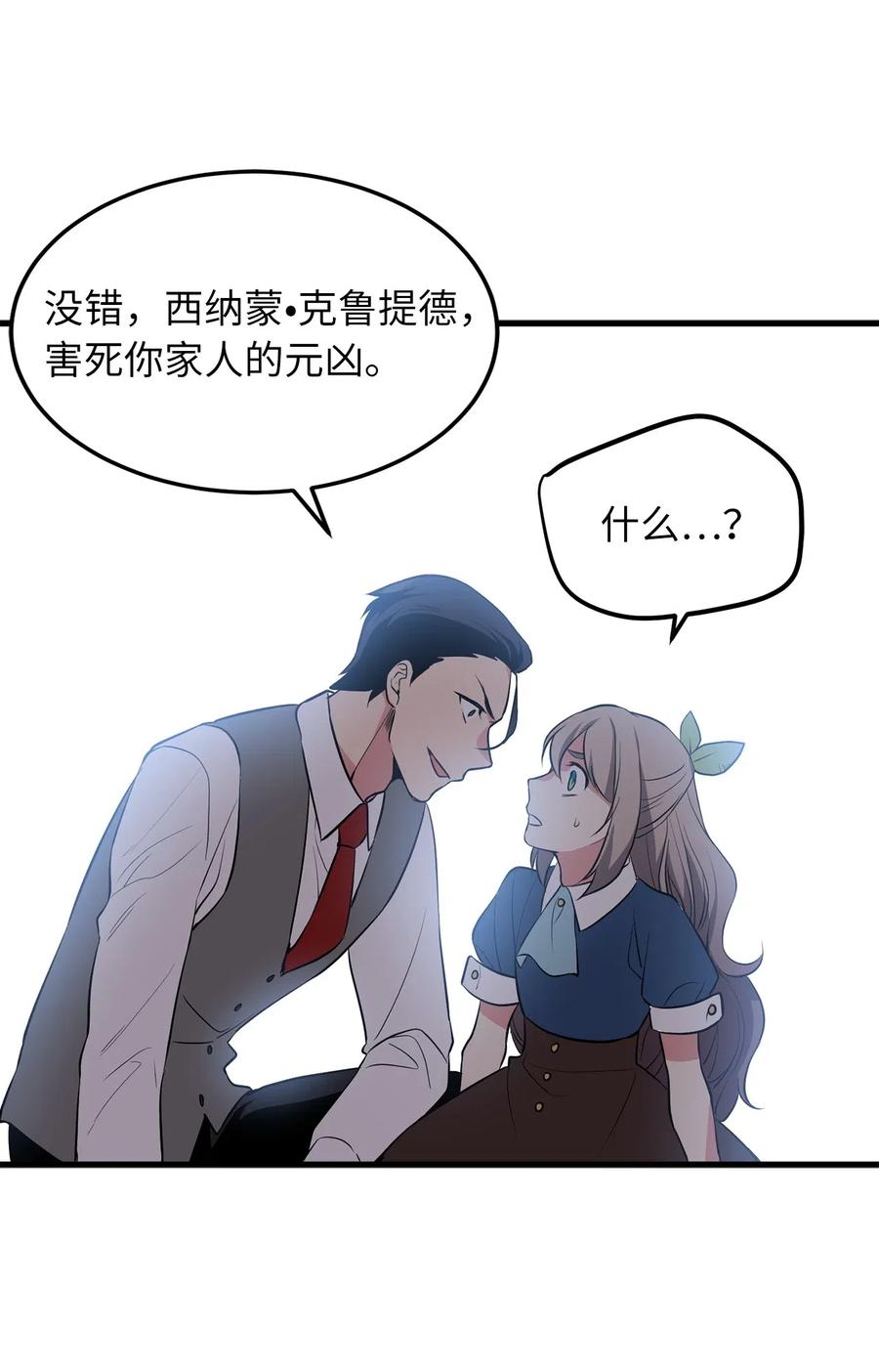 无限魔力初级剑士 - 79 致命诱饵 - 3