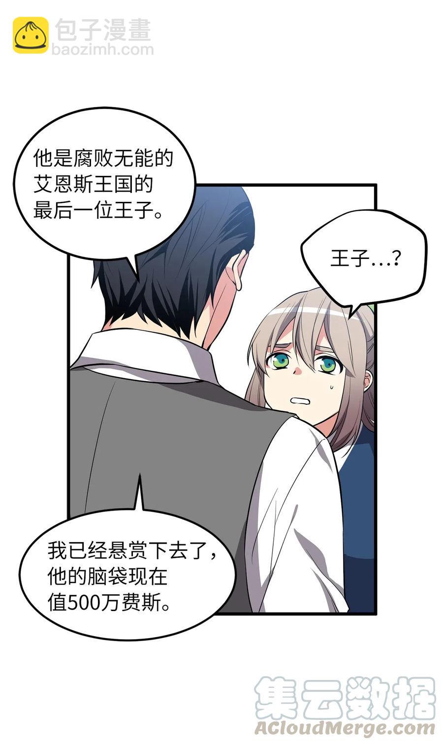 无限魔力初级剑士 - 79 致命诱饵 - 4