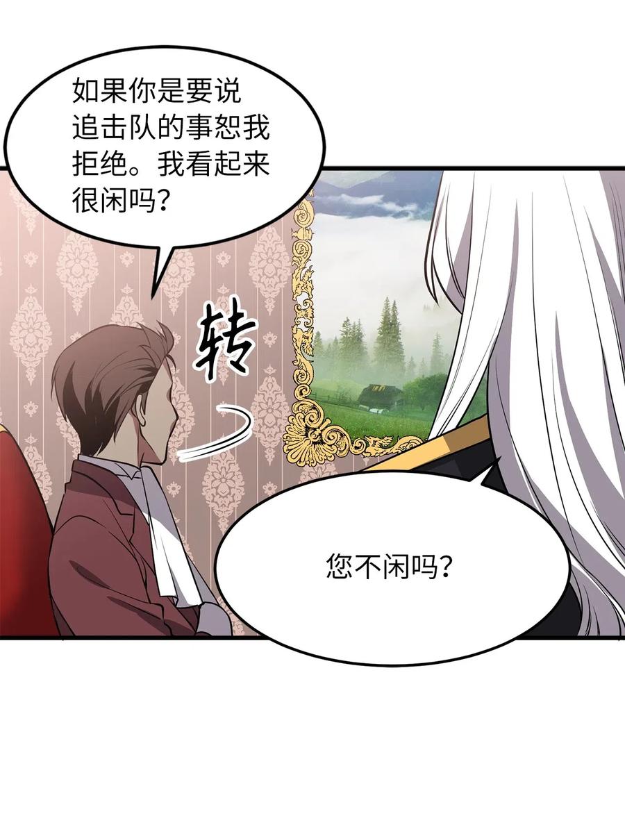 无限魔力初级剑士 - 79 致命诱饵 - 2