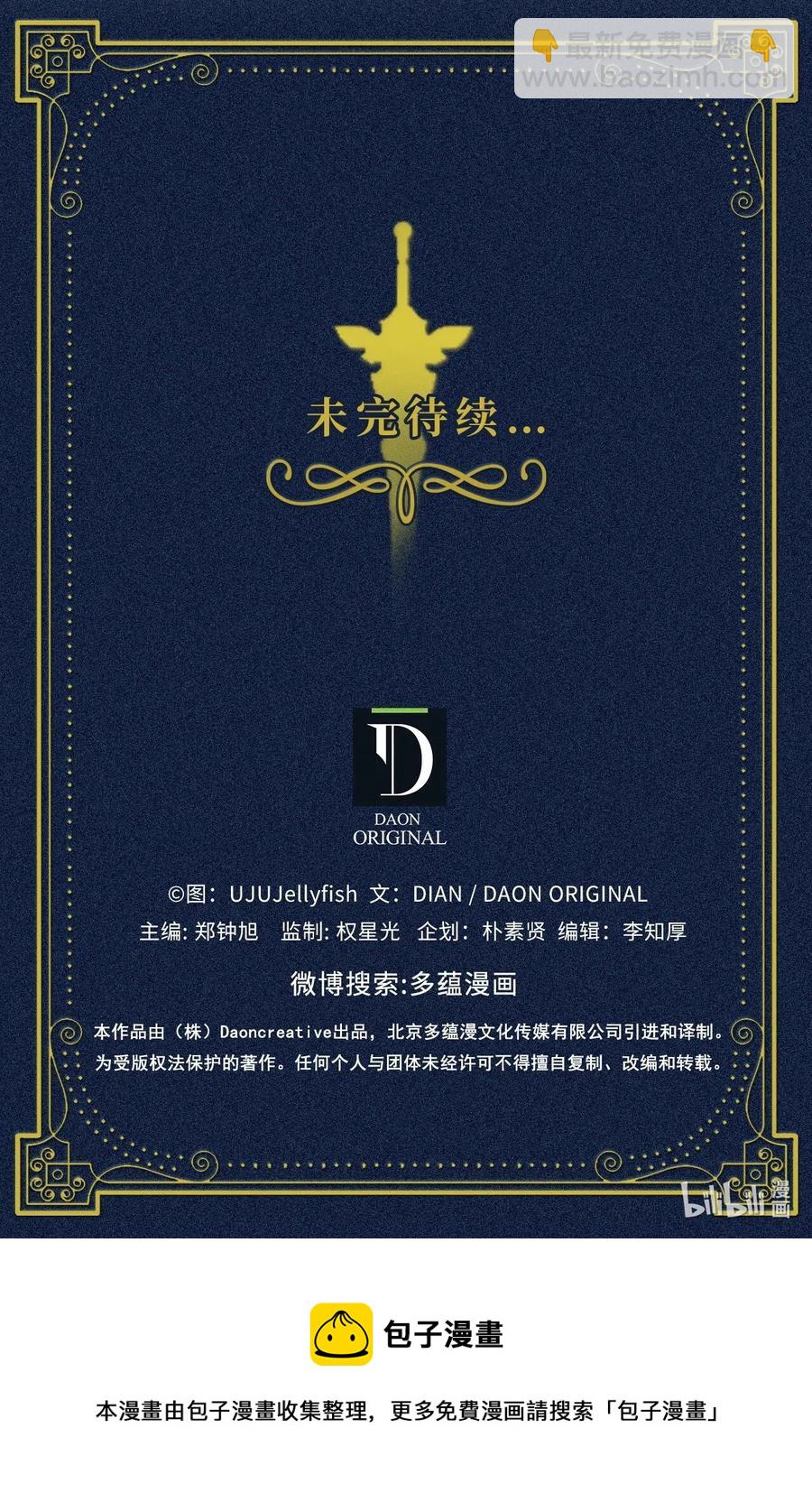 无限魔力初级剑士 - 79 致命诱饵 - 6