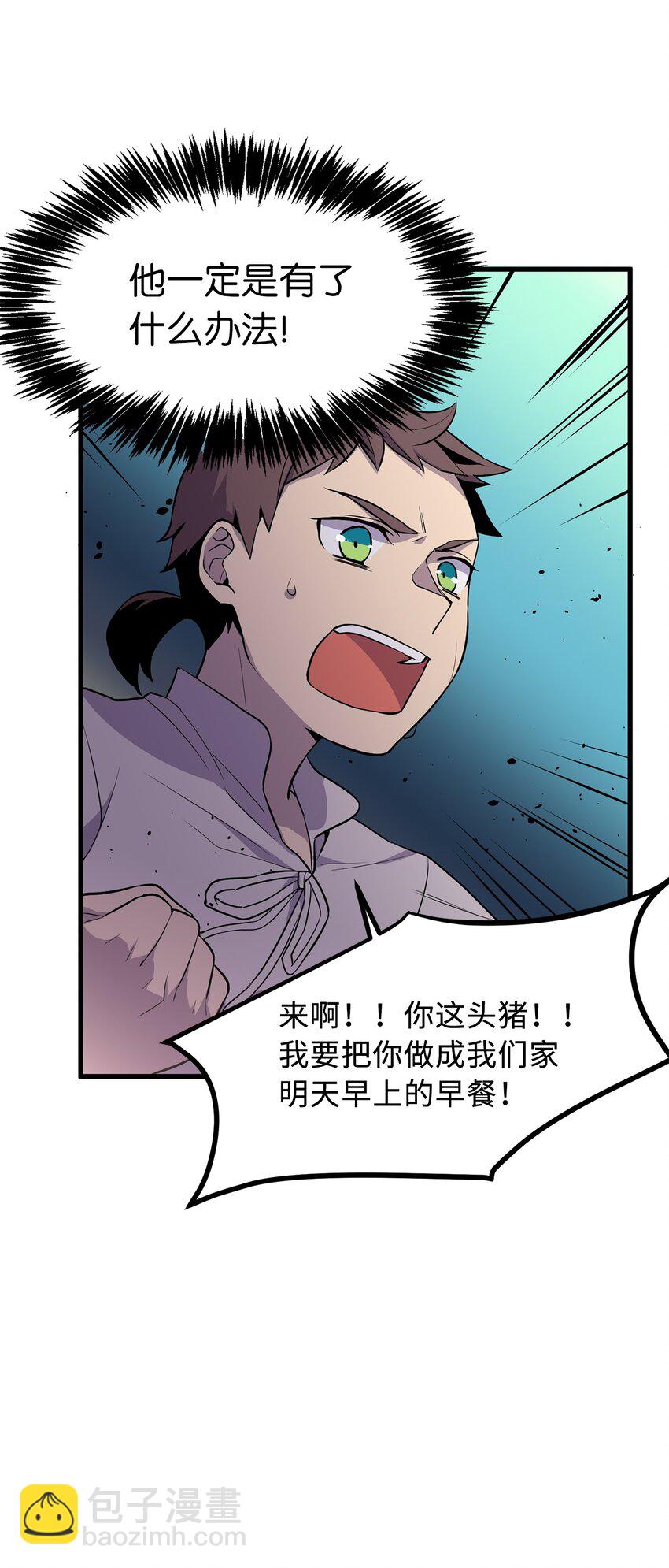 无限魔力初级剑士 - 09 丛林遇险 - 2