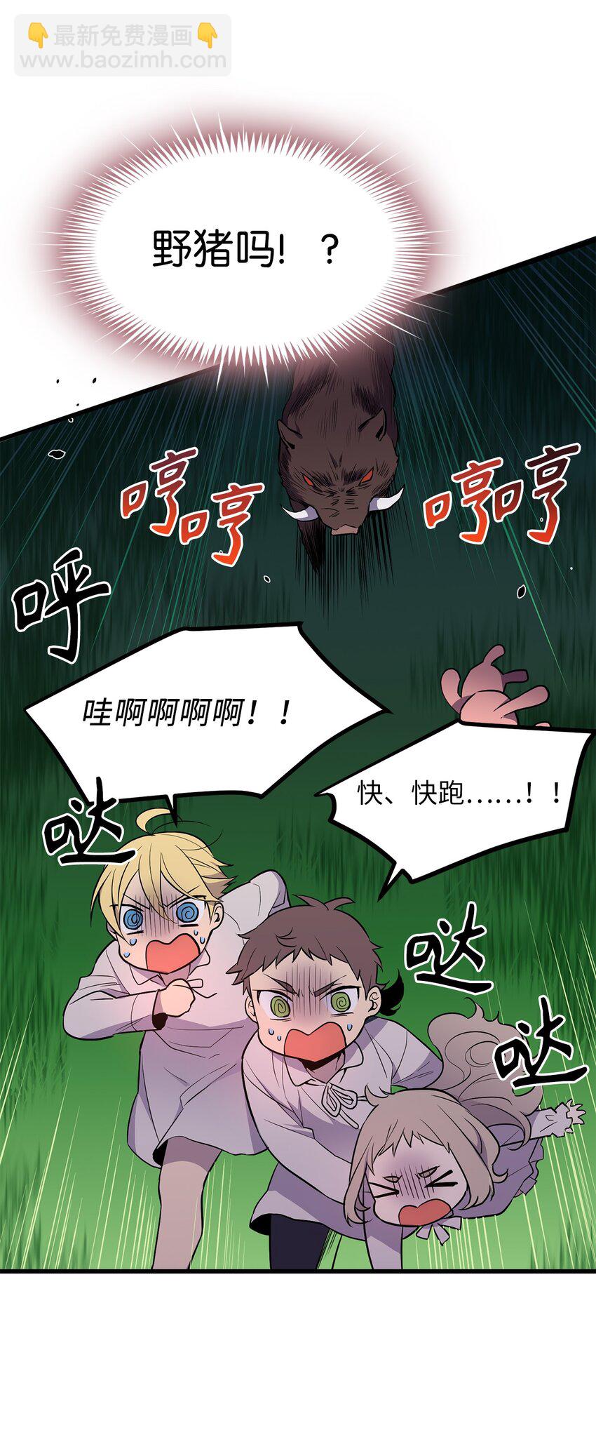 无限魔力初级剑士 - 09 丛林遇险 - 2