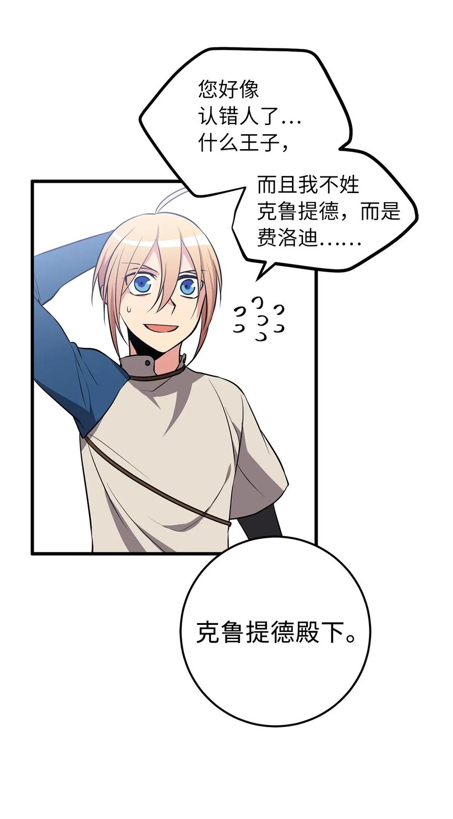 无限魔力初级剑士 - 81 这就是你想要的真相 - 2