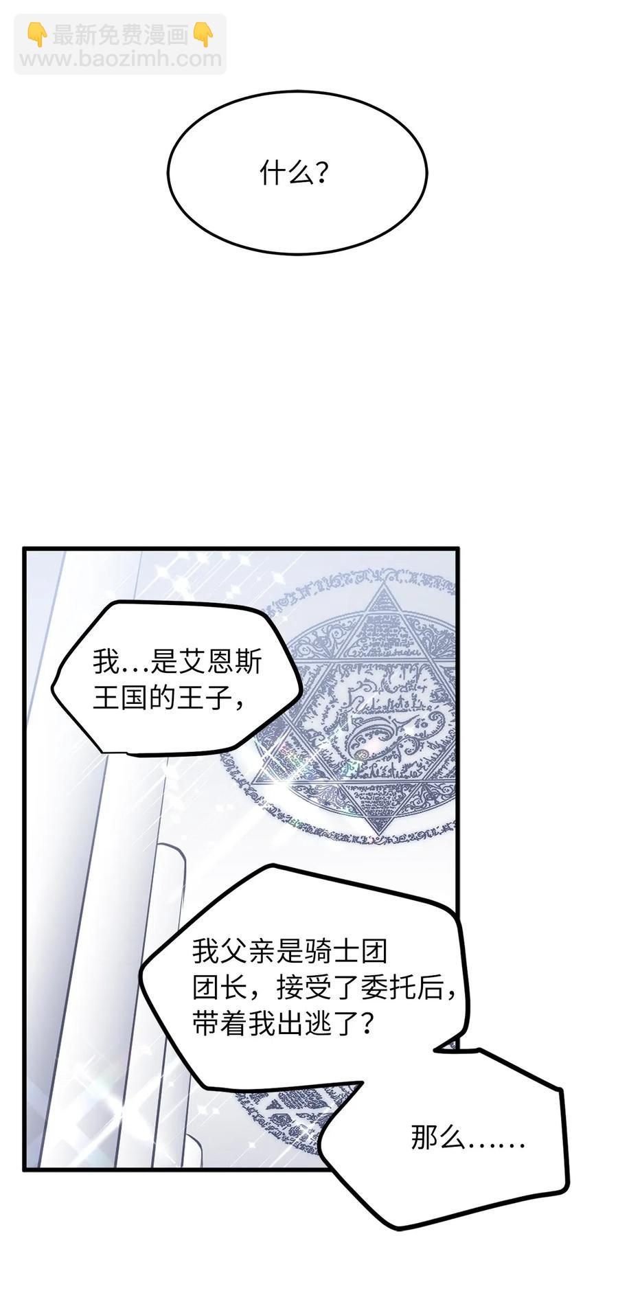 无限魔力初级剑士 - 81 这就是你想要的真相 - 3