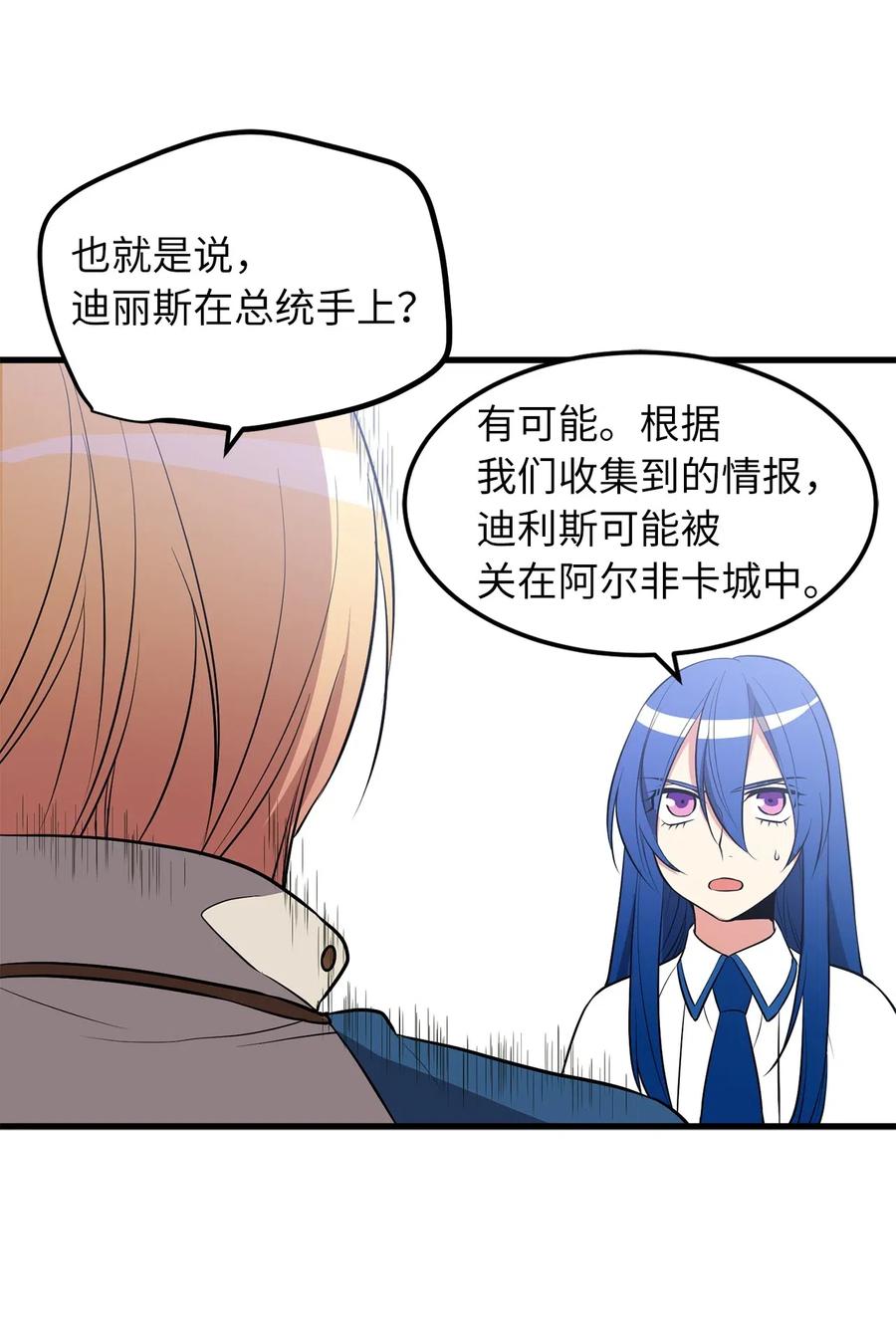 无限魔力初级剑士 - 81 这就是你想要的真相 - 6