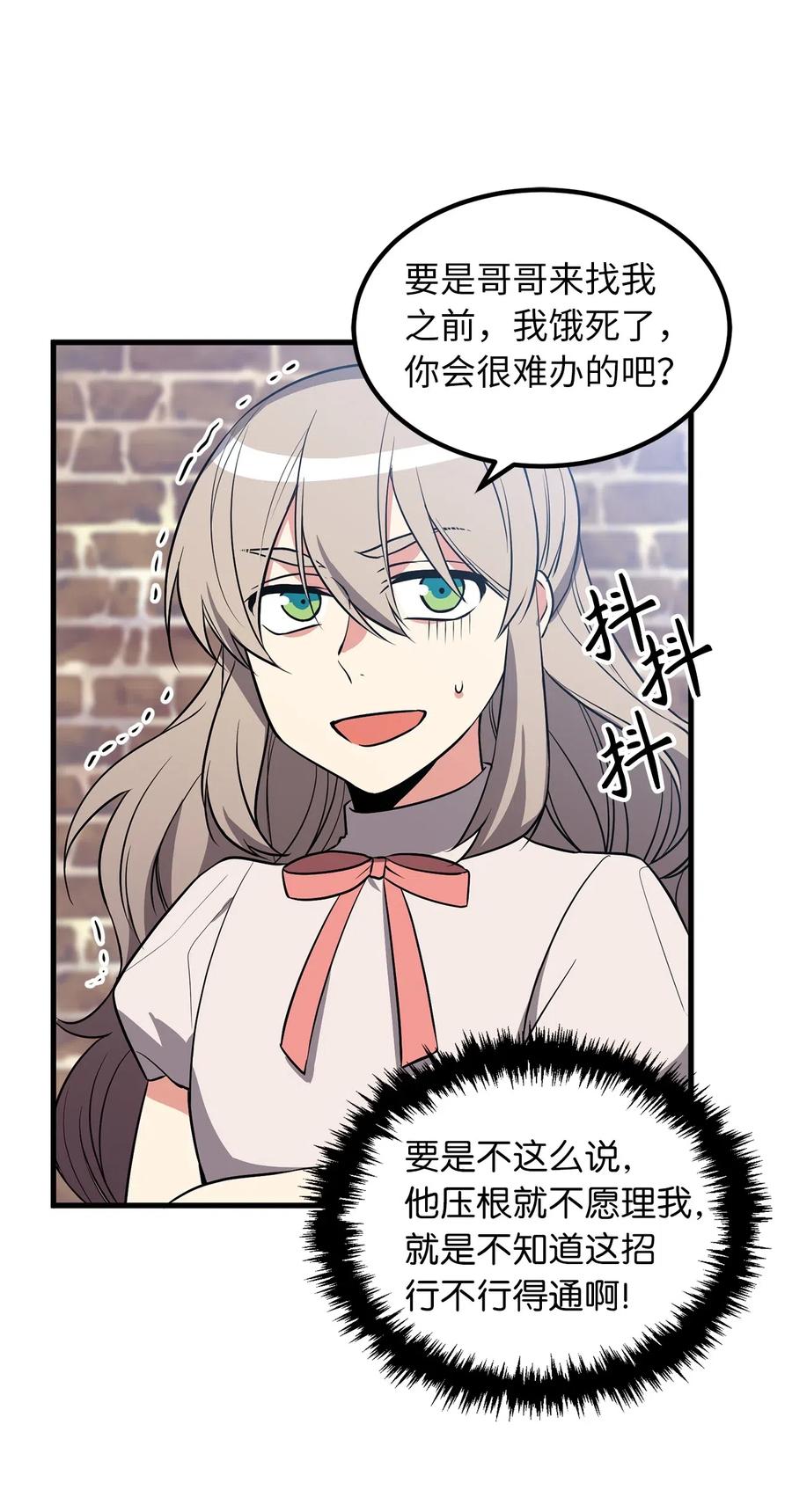 无限魔力初级剑士 - 83 认清你的人质身份！ - 6