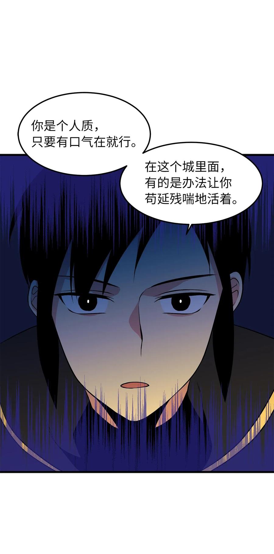 无限魔力初级剑士 - 83 认清你的人质身份！ - 5