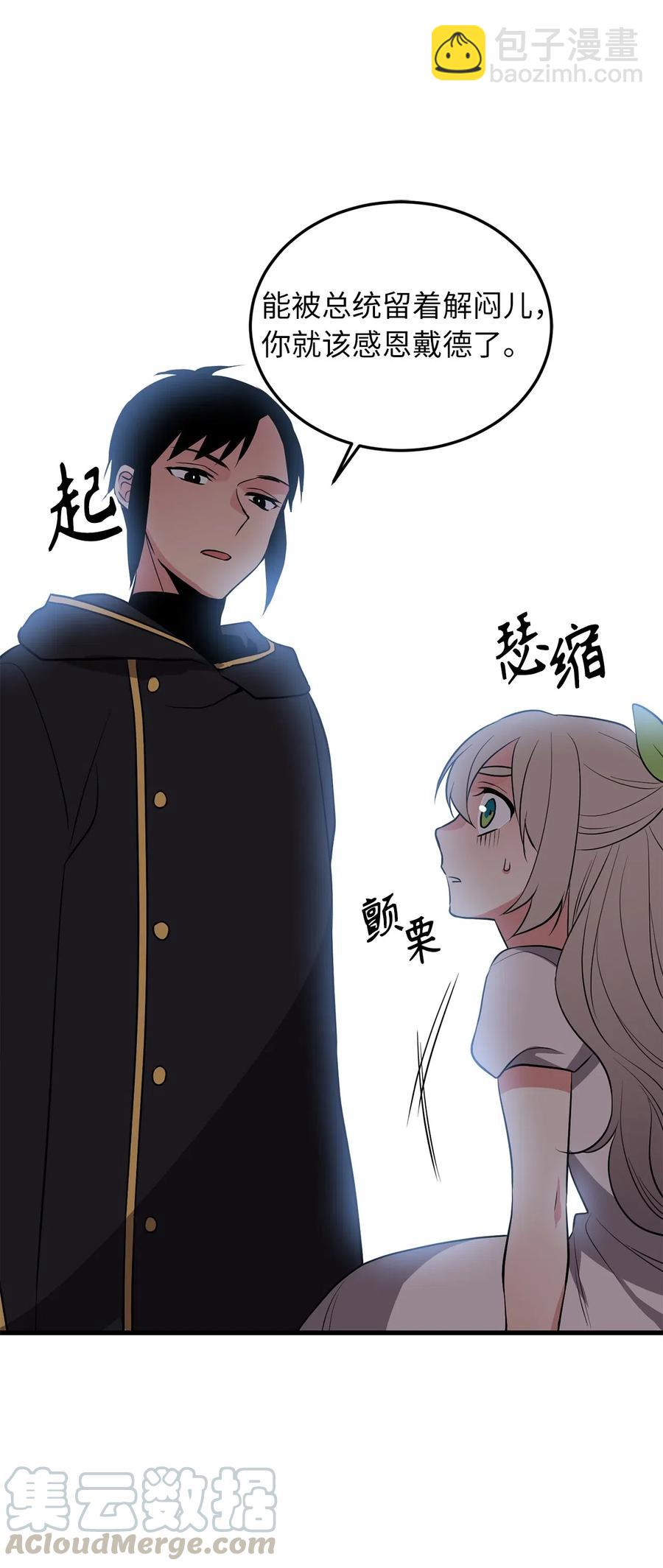 无限魔力初级剑士 - 83 认清你的人质身份！ - 6