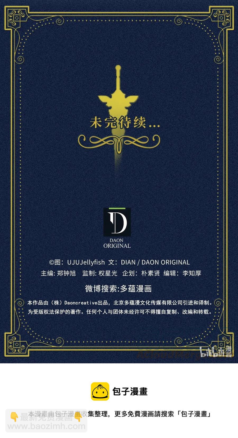 无限魔力初级剑士 - 83 认清你的人质身份！ - 2