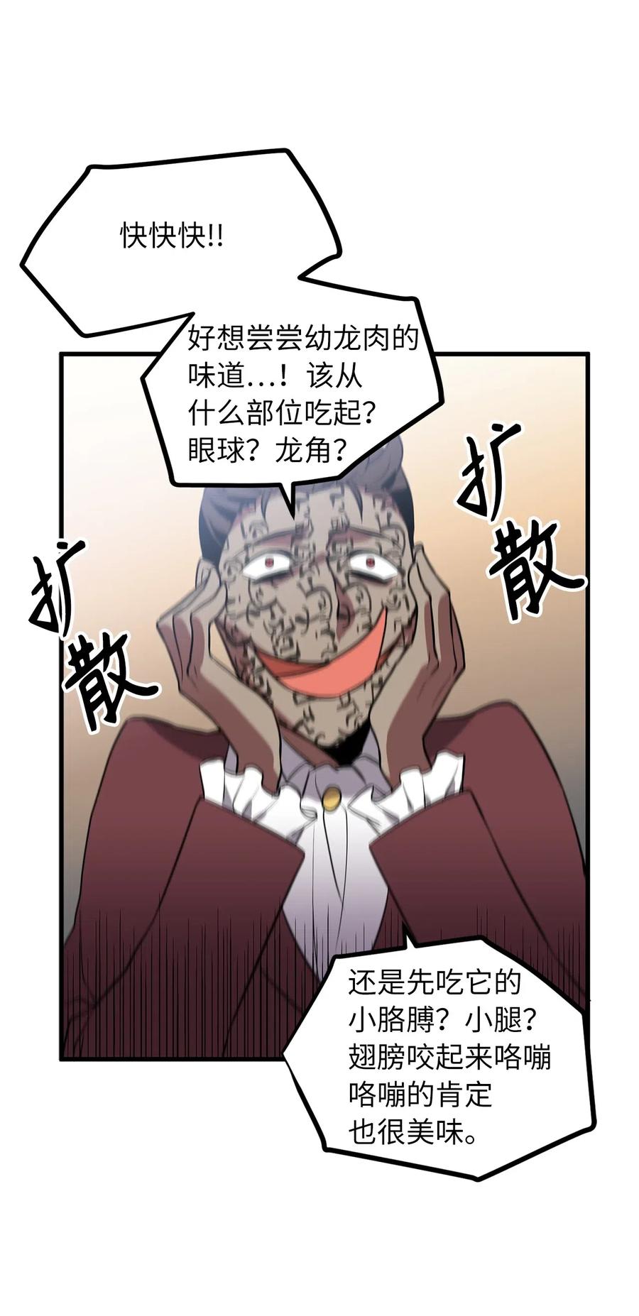 85 可怕的食欲的祭品-第85话