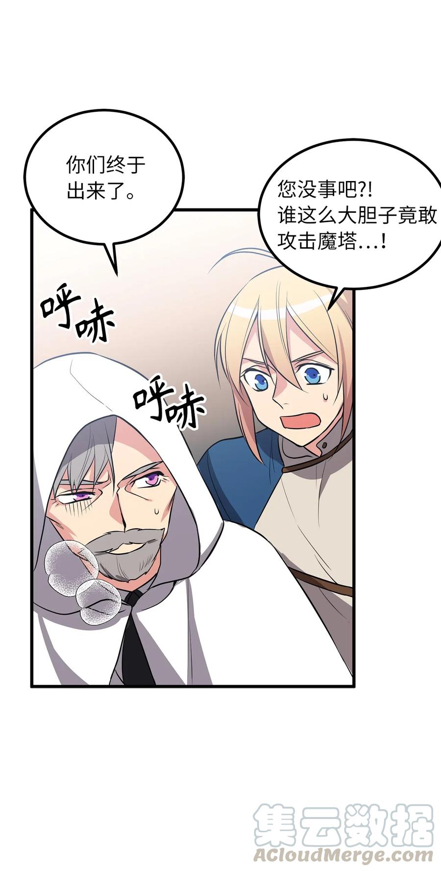 85 可怕的食欲的祭品-第85话
