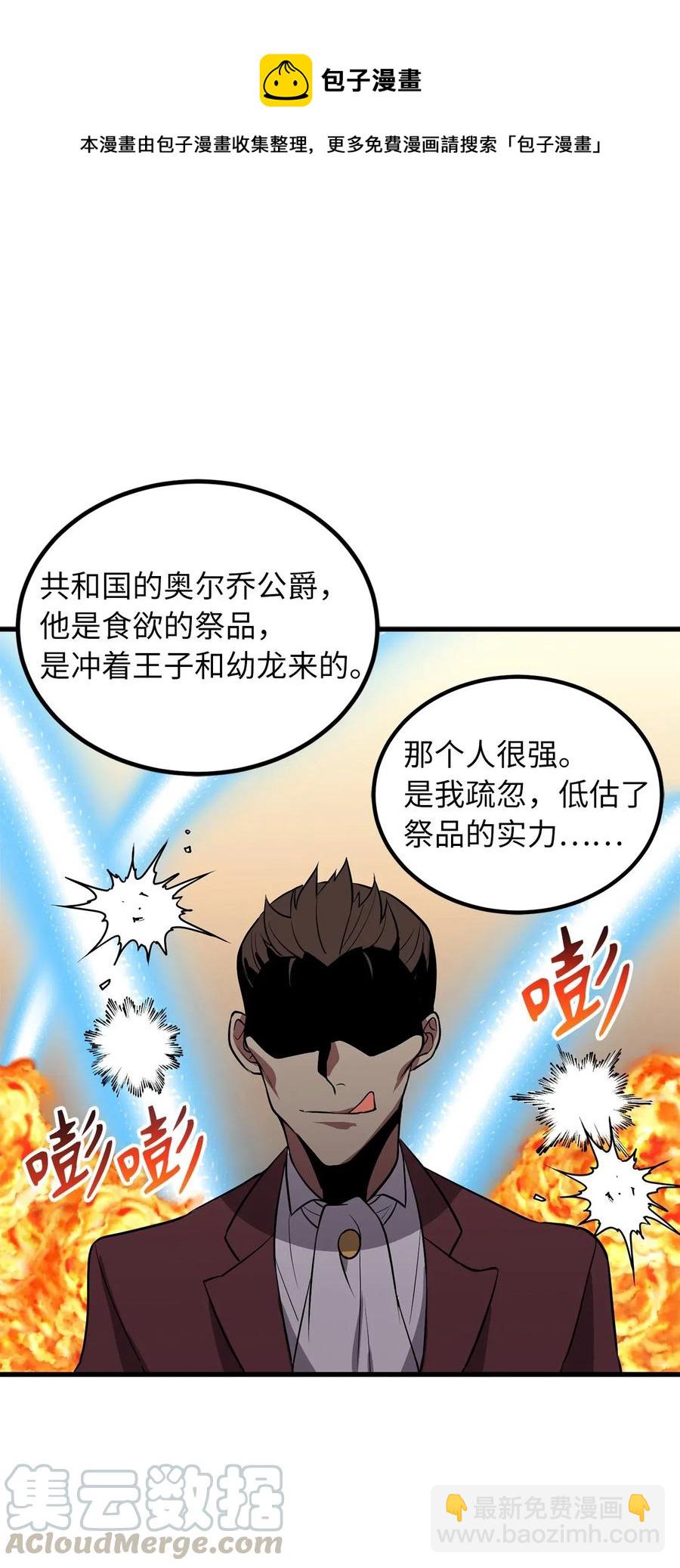 85 可怕的食欲的祭品-第85话